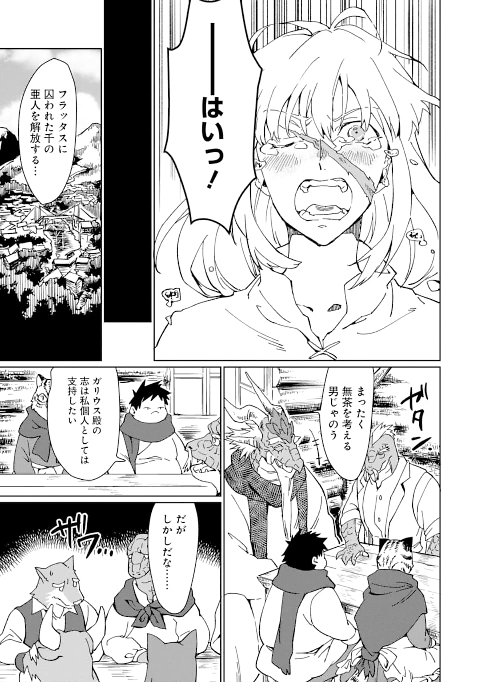 最強勇者はお払い箱→魔王になったらずっと俺の無双ターン 第12話 - Page 8