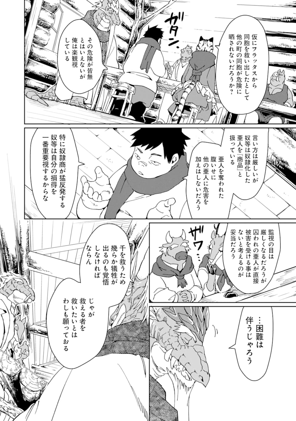 最強勇者はお払い箱→魔王になったらずっと俺の無双ターン 第12話 - Page 8