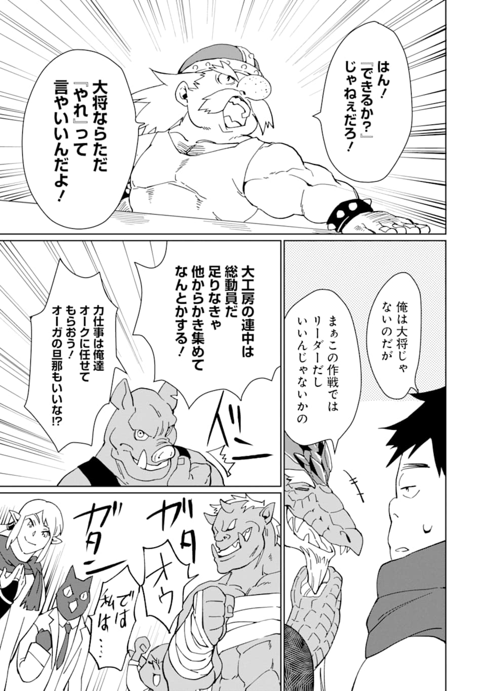 最強勇者はお払い箱→魔王になったらずっと俺の無双ターン 第12話 - Page 12