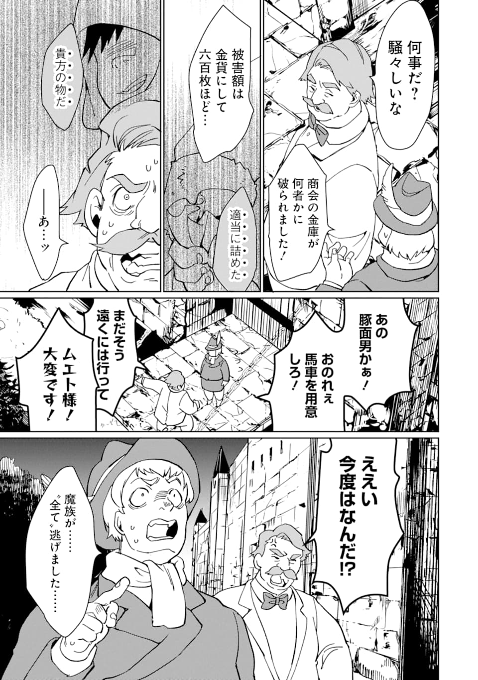 最強勇者はお払い箱→魔王になったらずっと俺の無双ターン 第12話 - Page 15