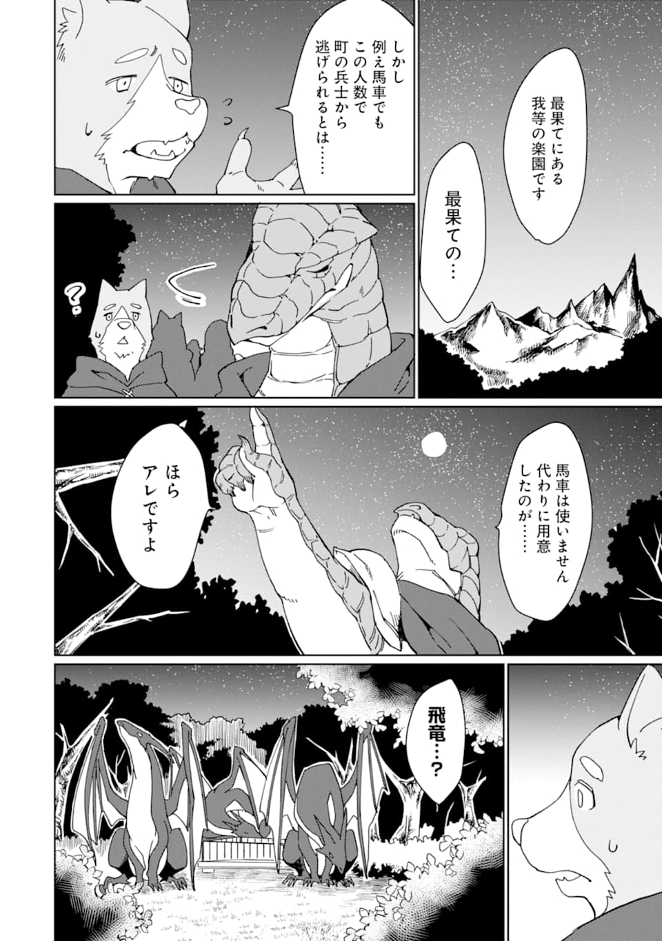 最強勇者はお払い箱→魔王になったらずっと俺の無双ターン 第13話 - Page 4