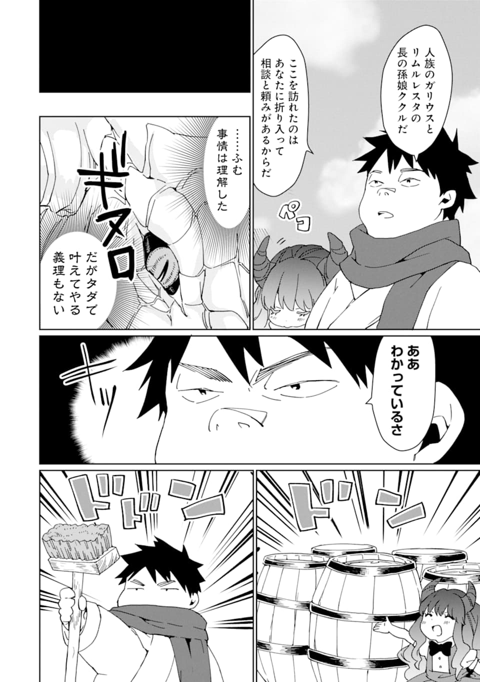 最強勇者はお払い箱→魔王になったらずっと俺の無双ターン 第13話 - Page 6