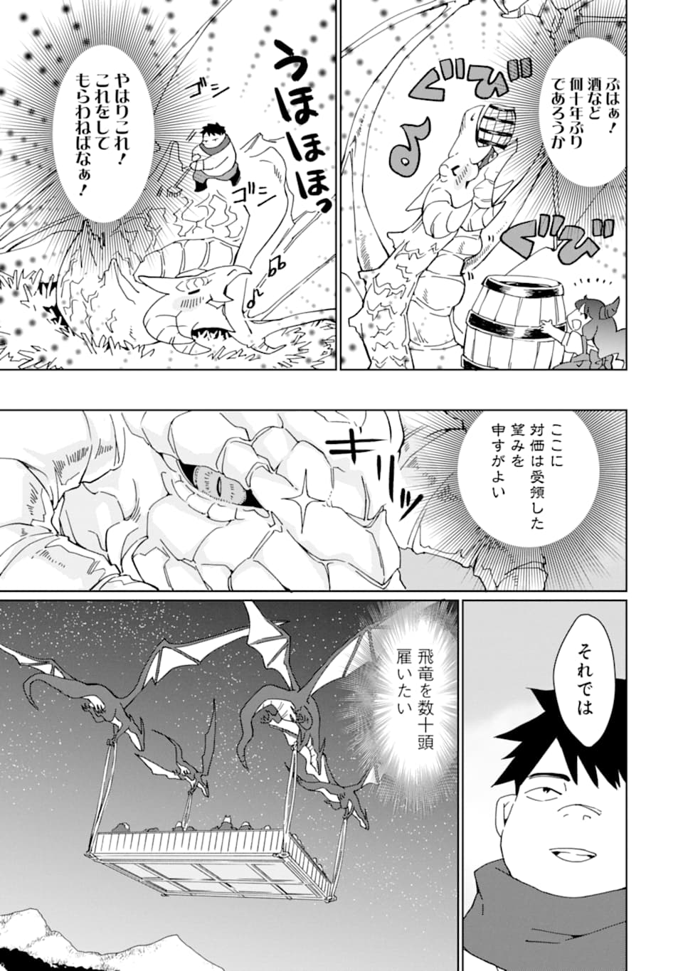 最強勇者はお払い箱→魔王になったらずっと俺の無双ターン 第13話 - Page 8