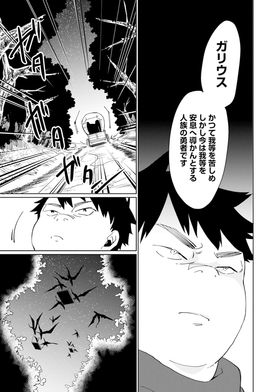 最強勇者はお払い箱→魔王になったらずっと俺の無双ターン 第13話 - Page 9