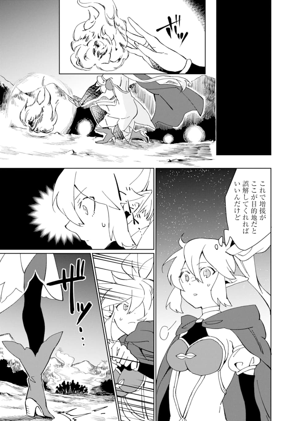 最強勇者はお払い箱→魔王になったらずっと俺の無双ターン 第14話 - Page 6