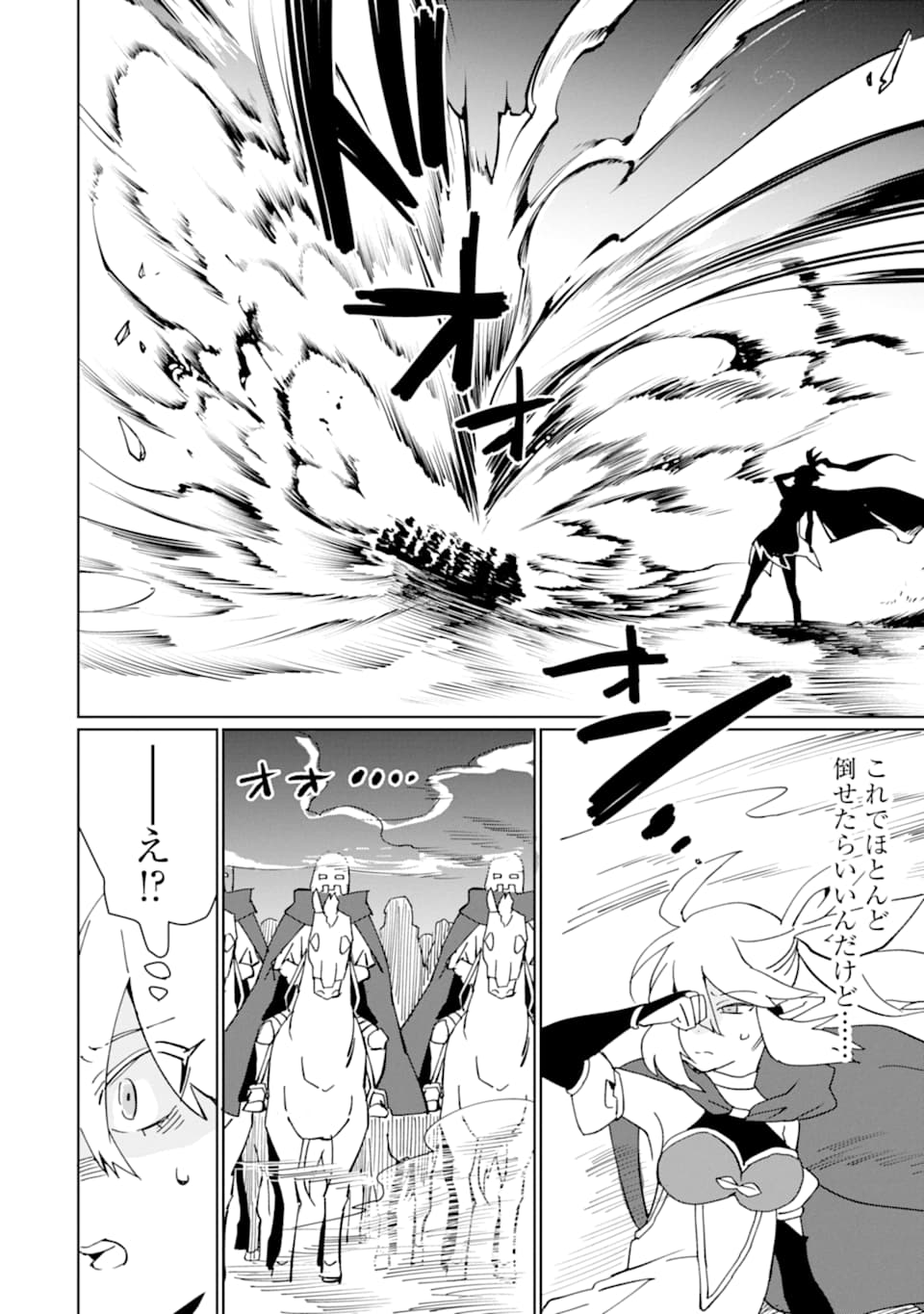 最強勇者はお払い箱→魔王になったらずっと俺の無双ターン 第14話 - Page 9