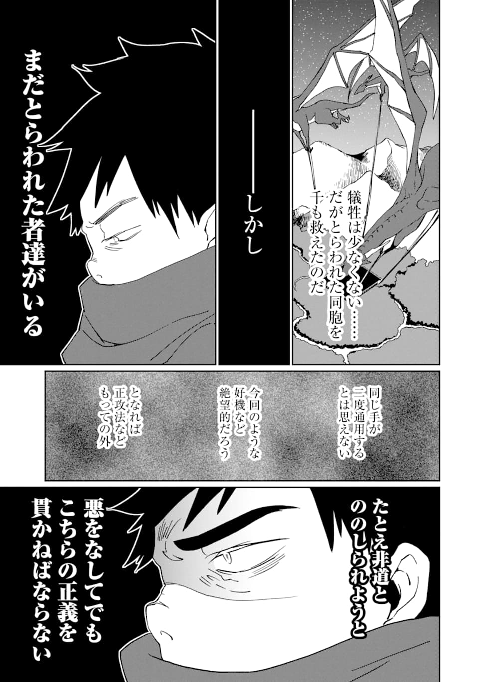 最強勇者はお払い箱→魔王になったらずっと俺の無双ターン 第14話 - Page 24