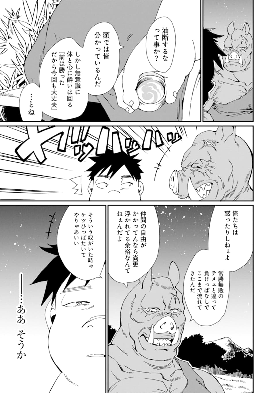 最強勇者はお払い箱→魔王になったらずっと俺の無双ターン 第16話 - Page 10