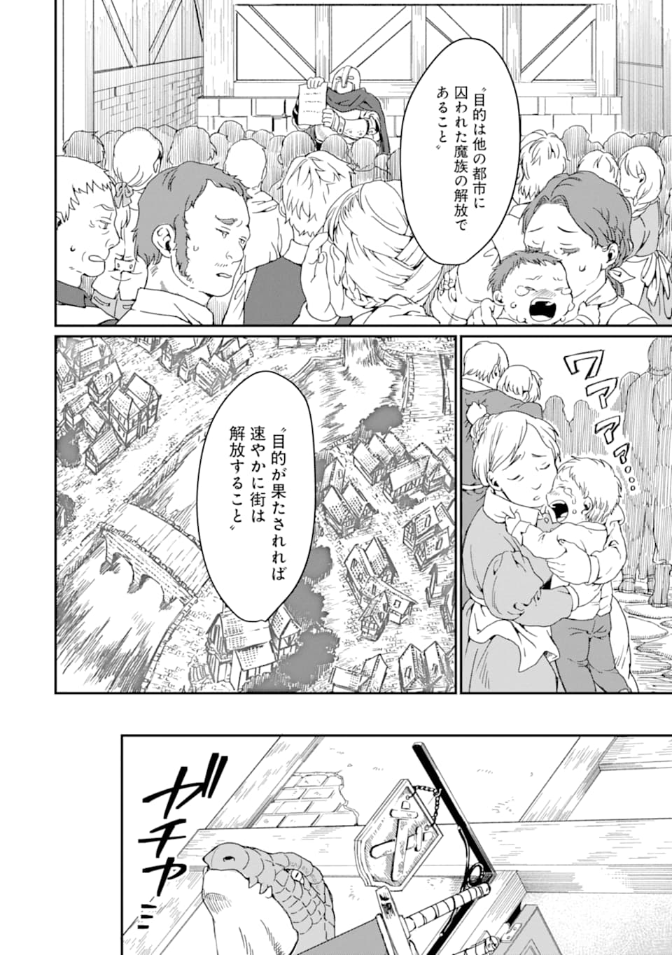 最強勇者はお払い箱→魔王になったらずっと俺の無双ターン 第17話 - Page 22