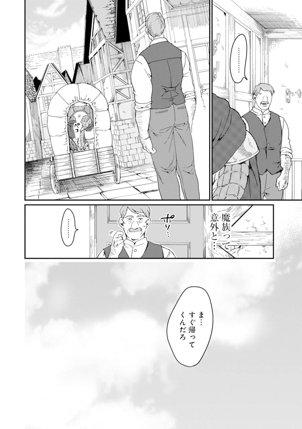 最強勇者はお払い箱→魔王になったらずっと俺の無双ターン 第17話 - Page 24