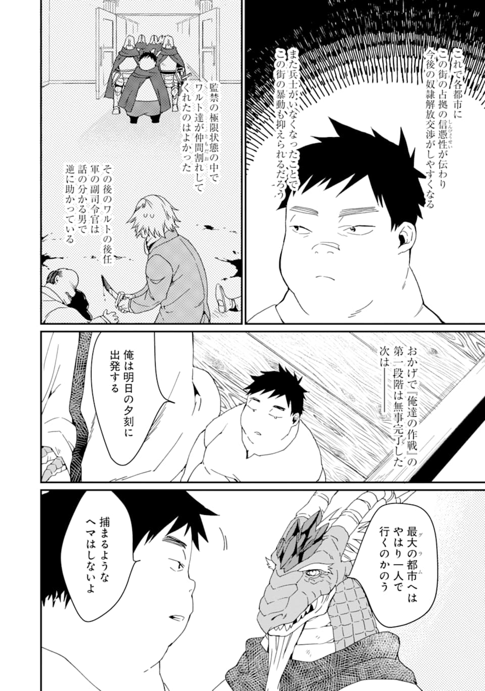 最強勇者はお払い箱→魔王になったらずっと俺の無双ターン 第18話 - Page 5