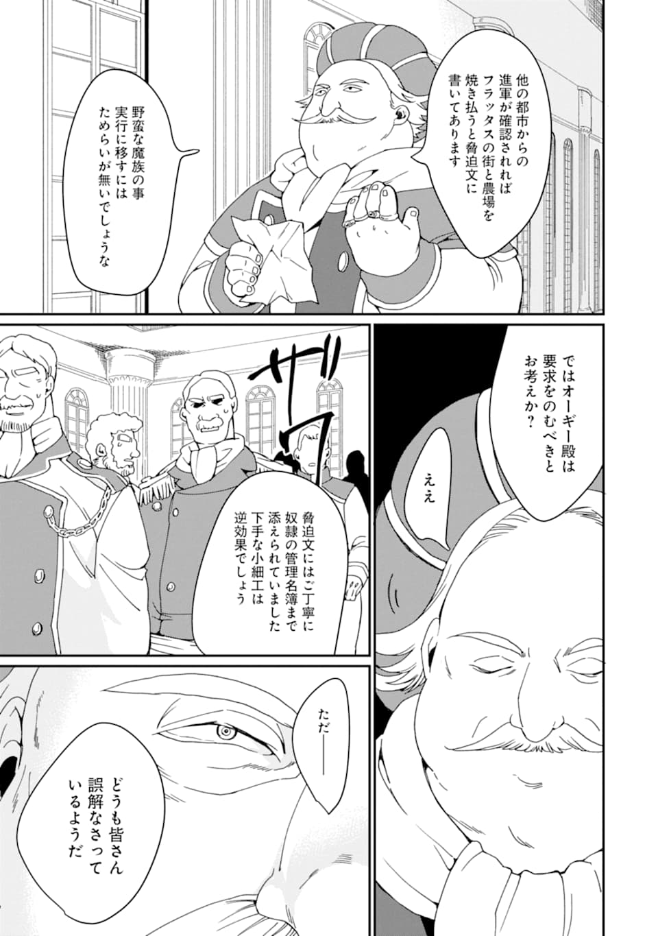 最強勇者はお払い箱→魔王になったらずっと俺の無双ターン 第18話 - Page 11