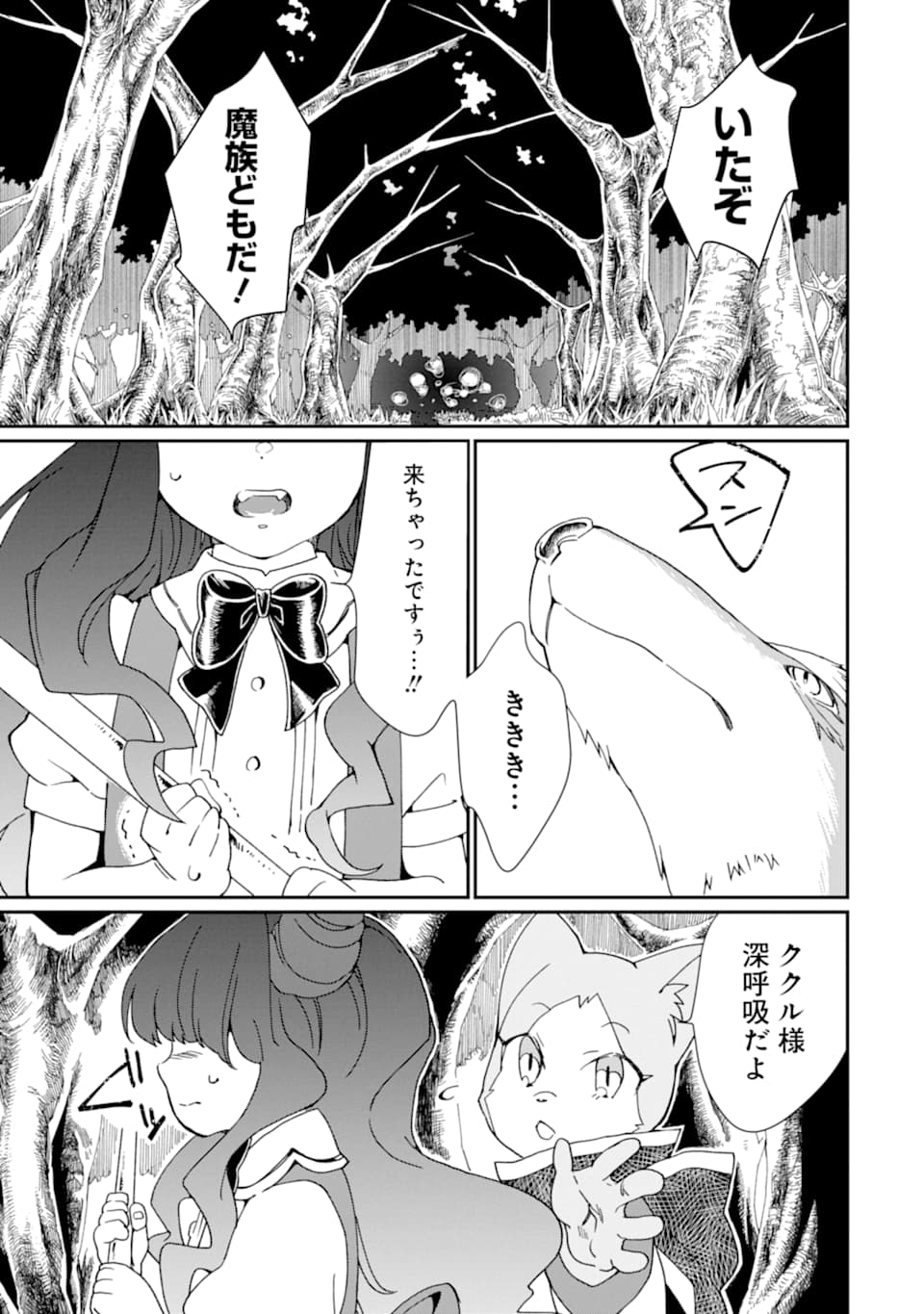 最強勇者はお払い箱→魔王になったらずっと俺の無双ターン 第19話 - Page 1