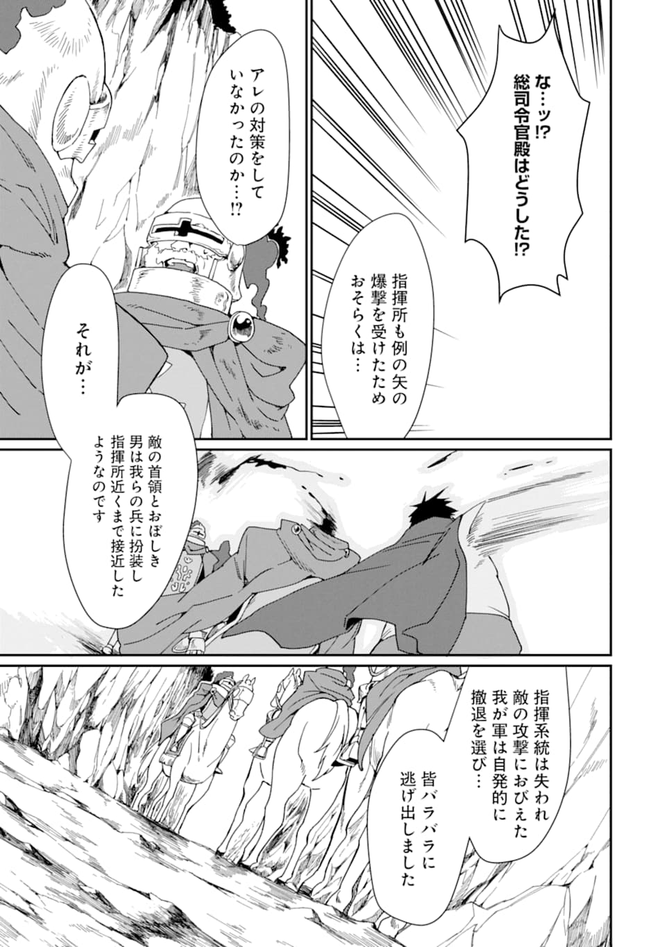 最強勇者はお払い箱→魔王になったらずっと俺の無双ターン 第19話 - Page 22