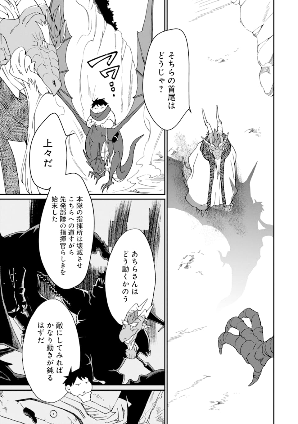 最強勇者はお払い箱→魔王になったらずっと俺の無双ターン 第20話 - Page 1