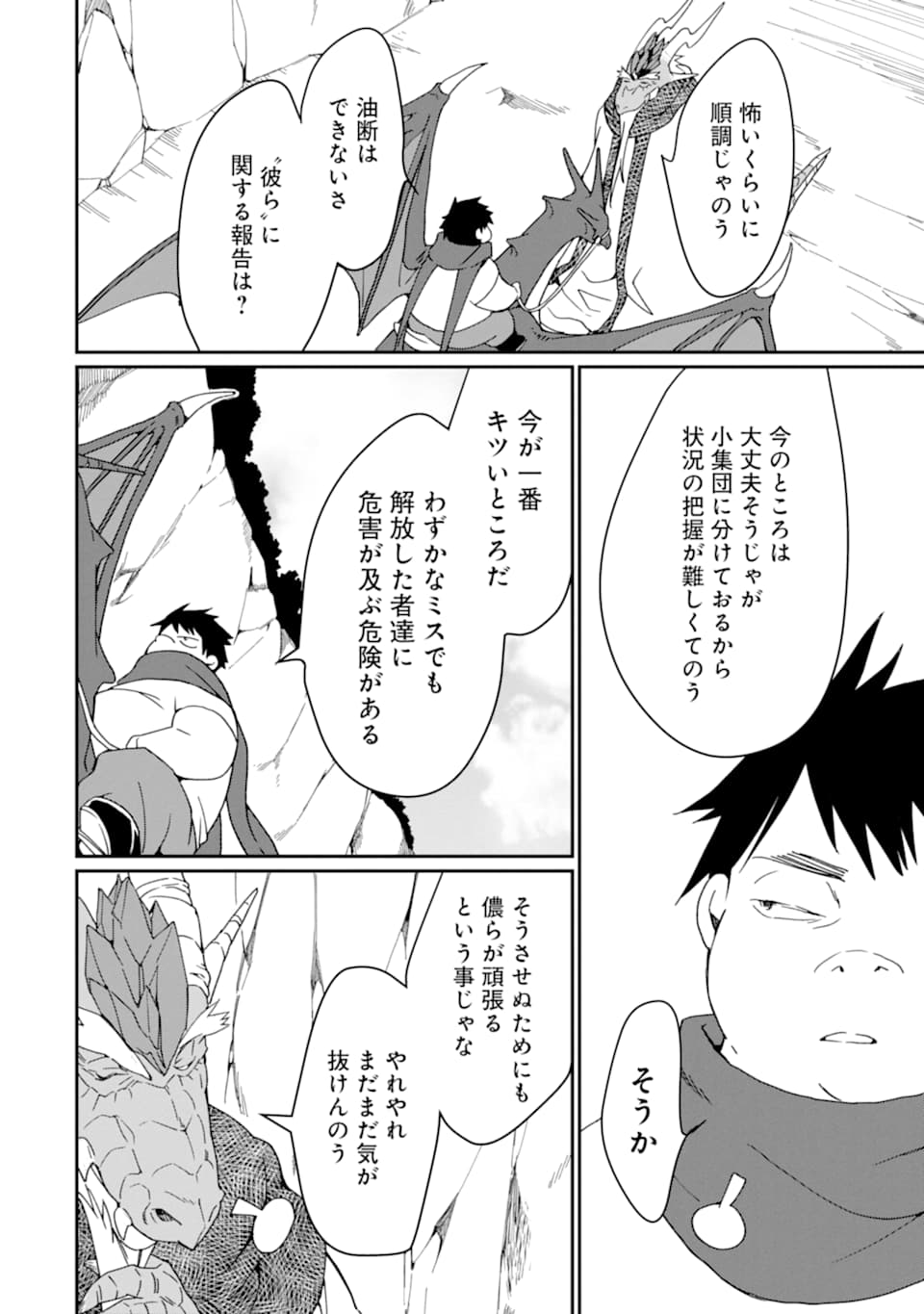 最強勇者はお払い箱→魔王になったらずっと俺の無双ターン 第20話 - Page 2