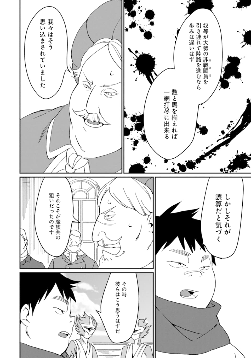 最強勇者はお払い箱→魔王になったらずっと俺の無双ターン 第20話 - Page 13