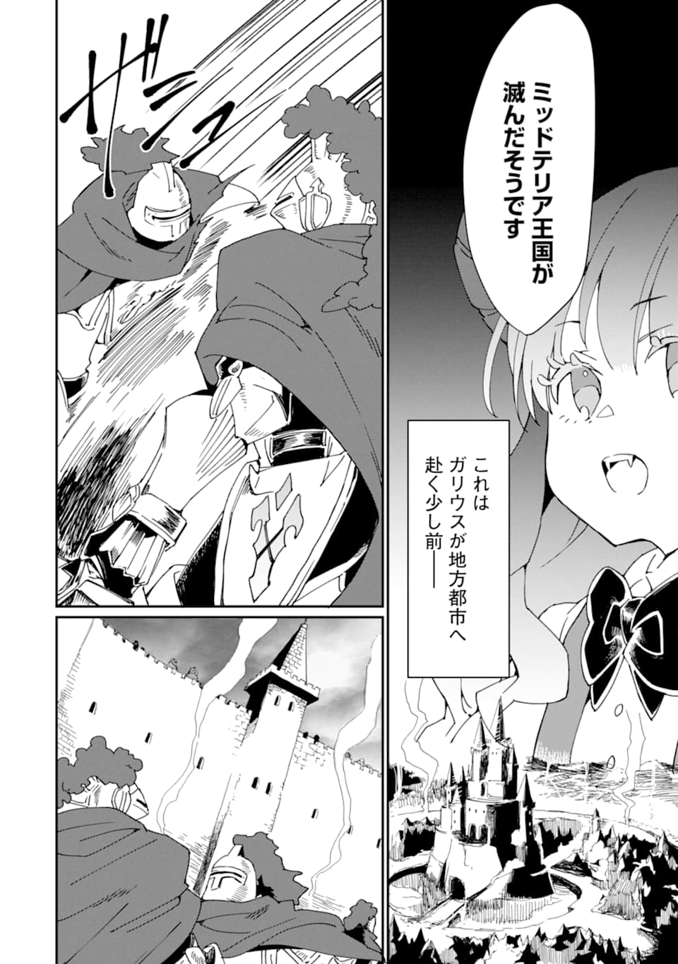 最強勇者はお払い箱→魔王になったらずっと俺の無双ターン 第21話 - Page 2