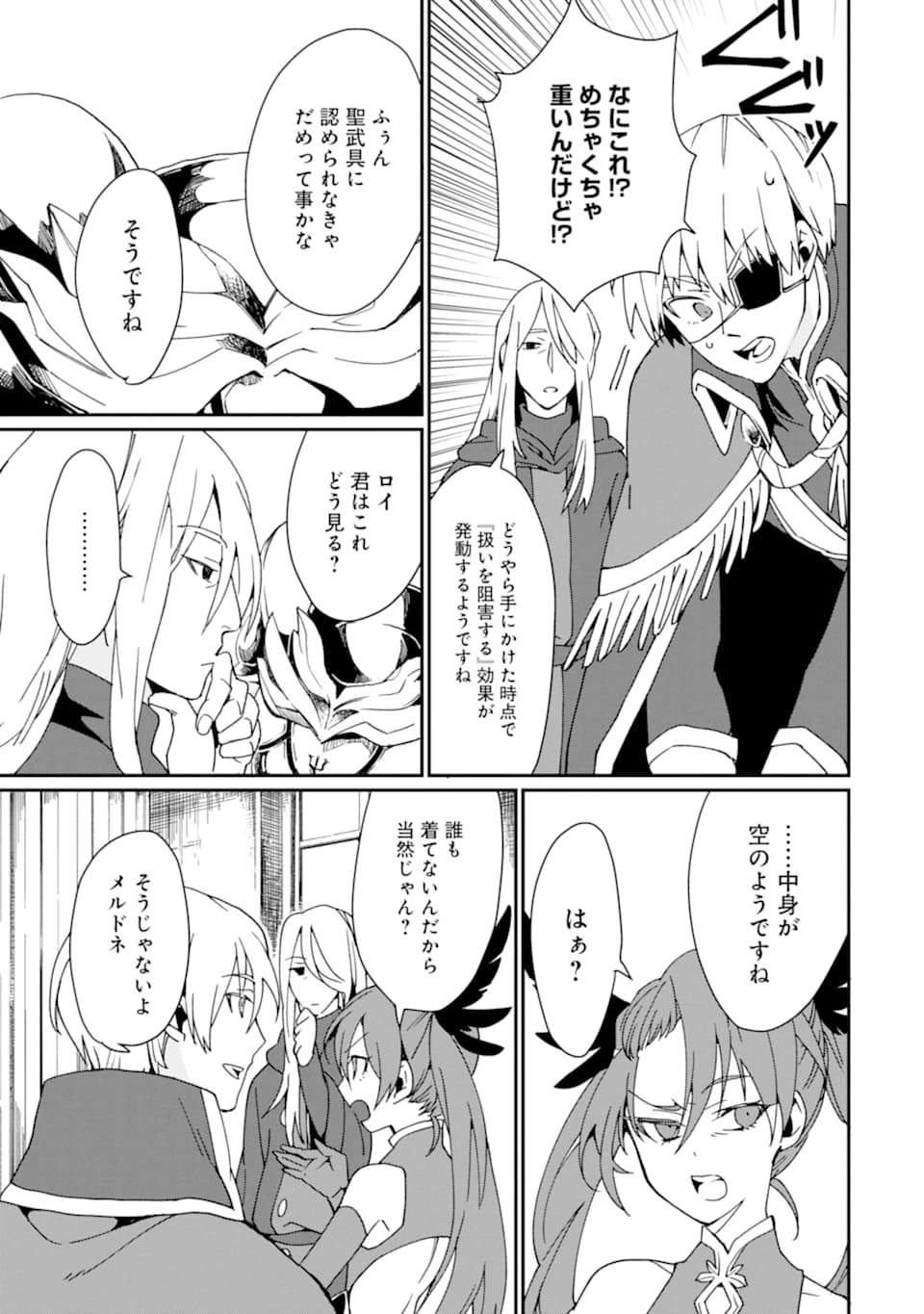 最強勇者はお払い箱→魔王になったらずっと俺の無双ターン 第21話 - Page 21