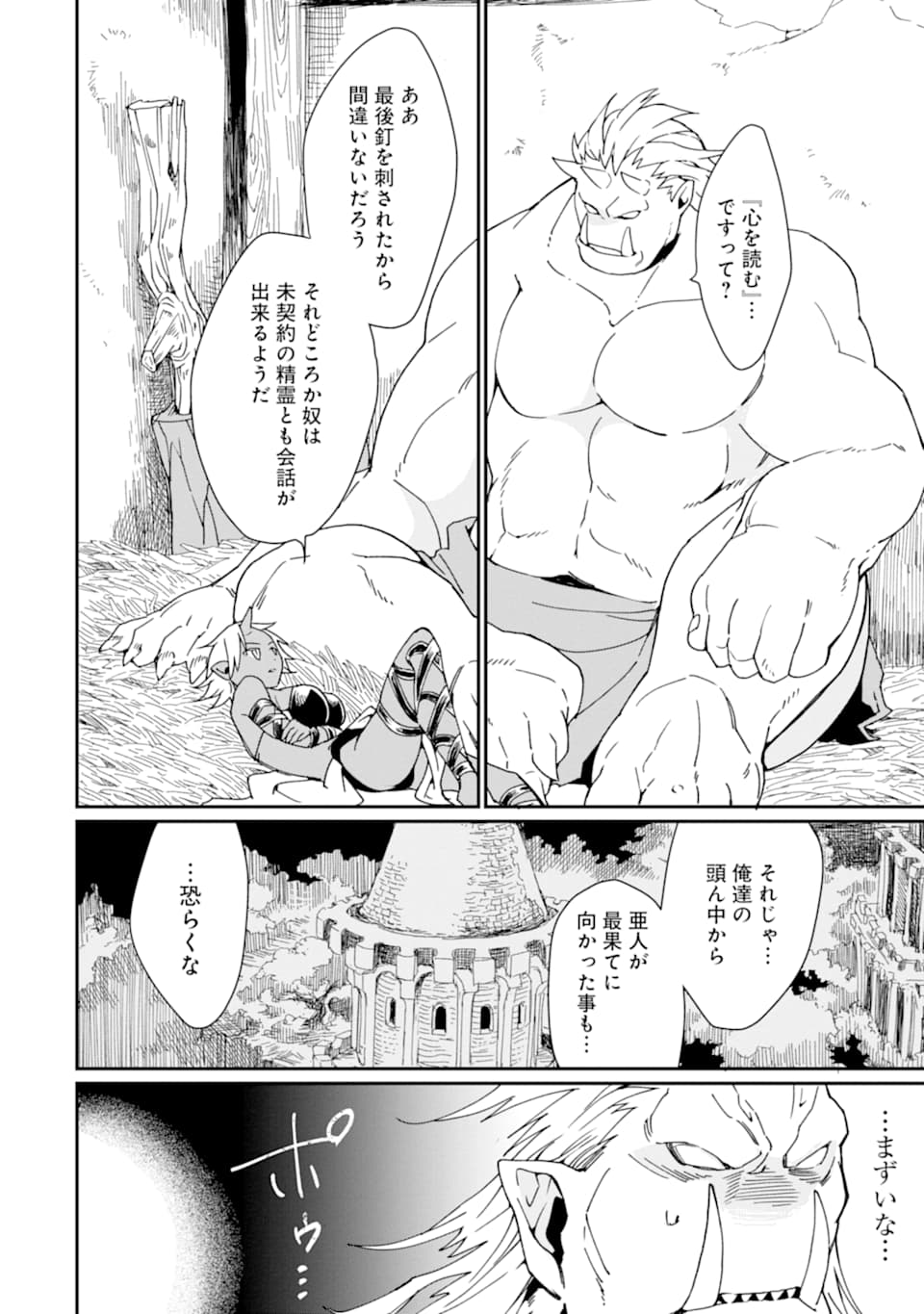 最強勇者はお払い箱→魔王になったらずっと俺の無双ターン 第21話 - Page 26