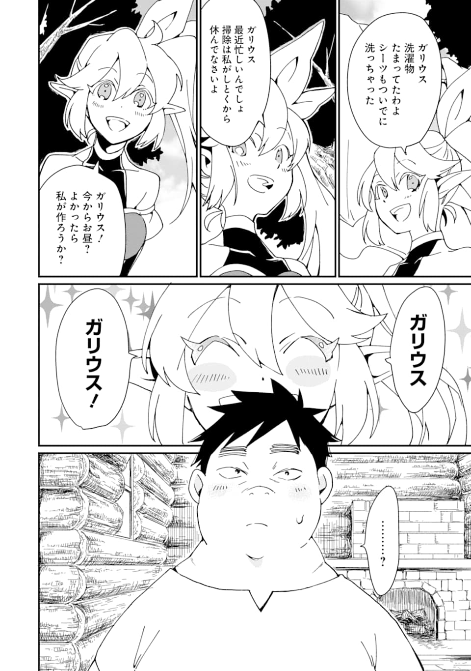 最強勇者はお払い箱→魔王になったらずっと俺の無双ターン 第22話 - Page 5