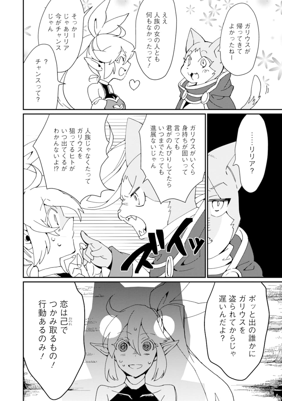 最強勇者はお払い箱→魔王になったらずっと俺の無双ターン 第22話 - Page 6