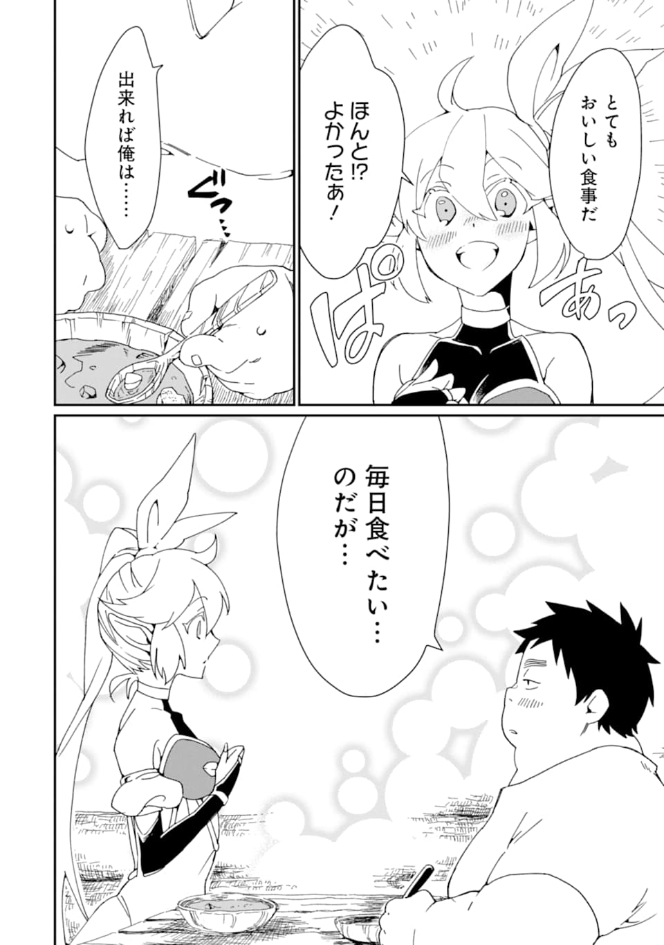 最強勇者はお払い箱→魔王になったらずっと俺の無双ターン 第22話 - Page 10