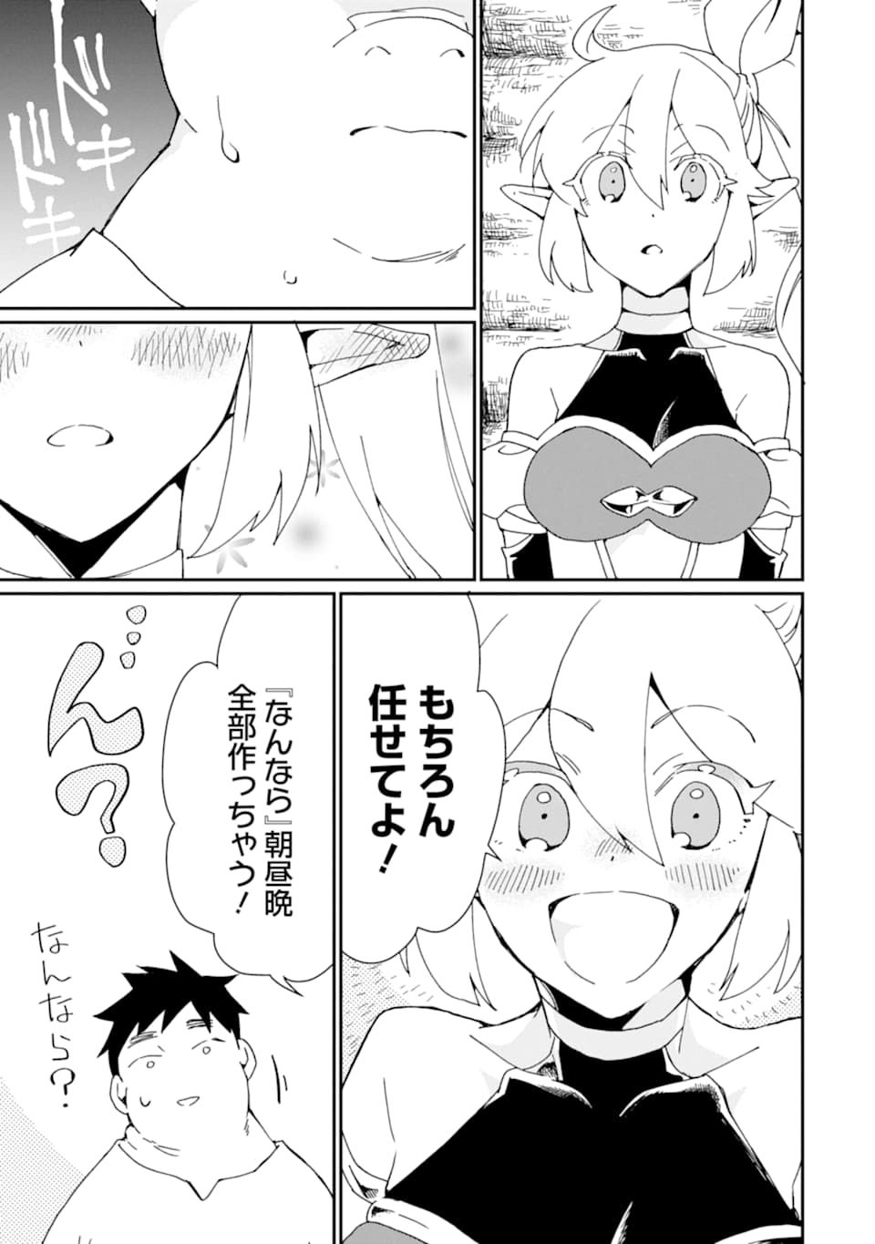 最強勇者はお払い箱→魔王になったらずっと俺の無双ターン 第22話 - Page 12