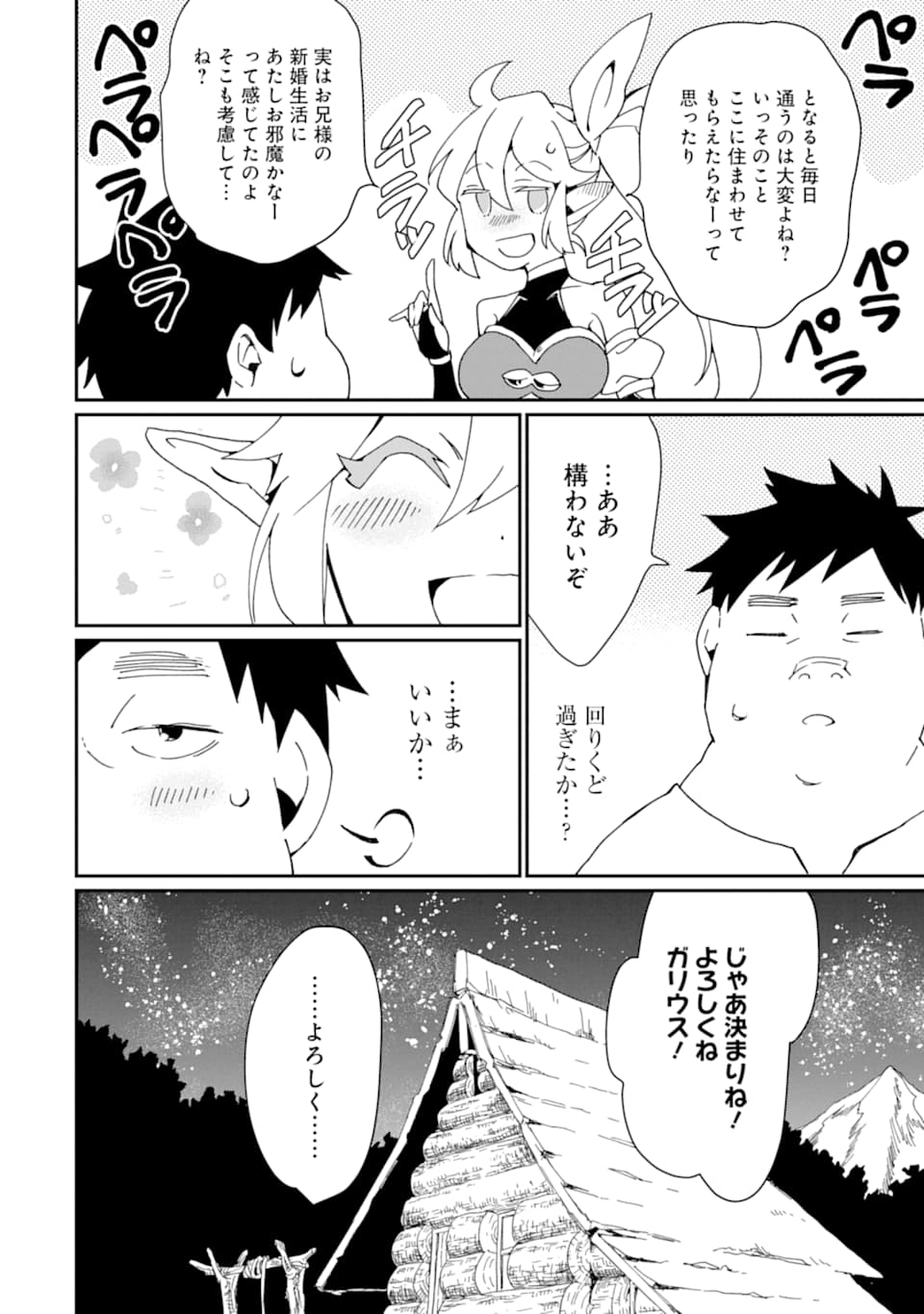 最強勇者はお払い箱→魔王になったらずっと俺の無双ターン 第22話 - Page 13