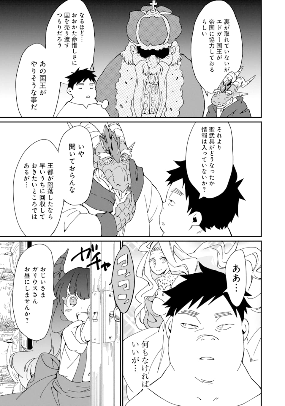 最強勇者はお払い箱→魔王になったらずっと俺の無双ターン 第22話 - Page 16