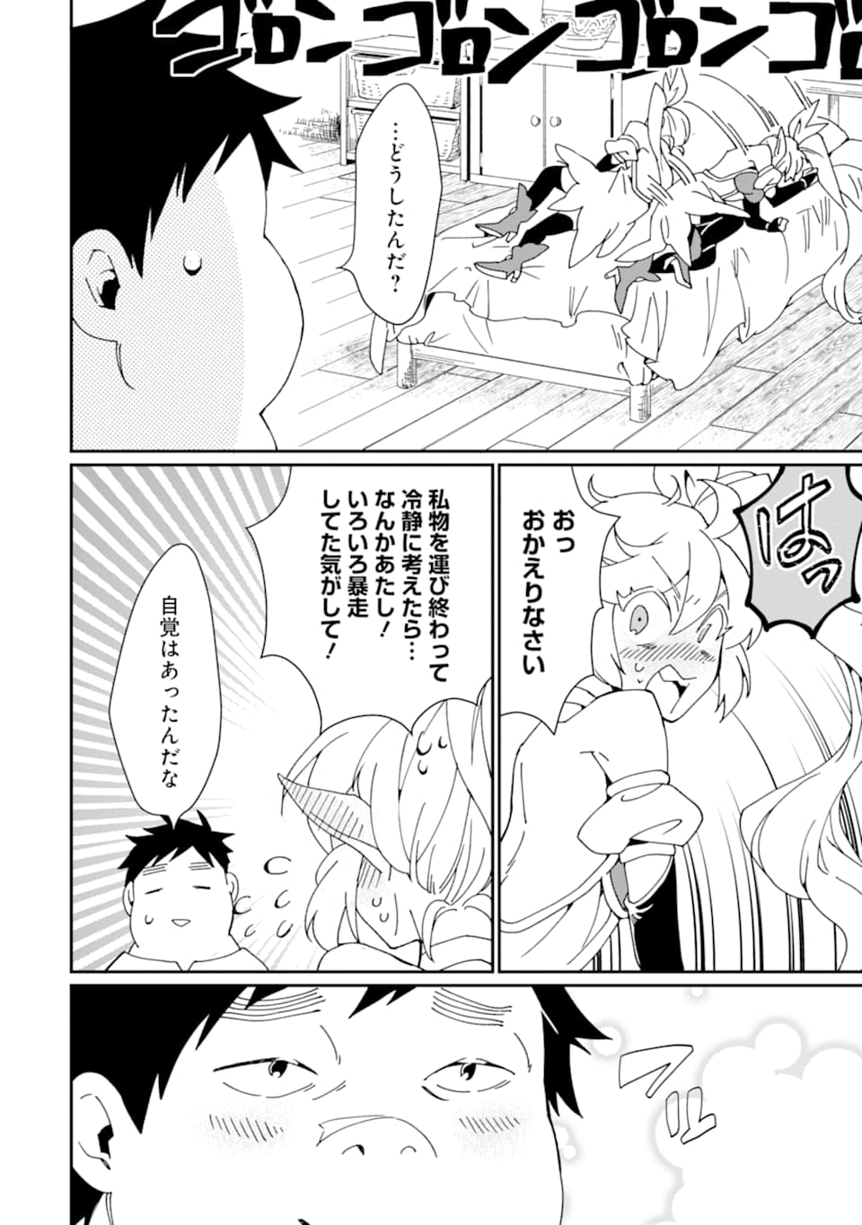 最強勇者はお払い箱→魔王になったらずっと俺の無双ターン 第22話 - Page 21