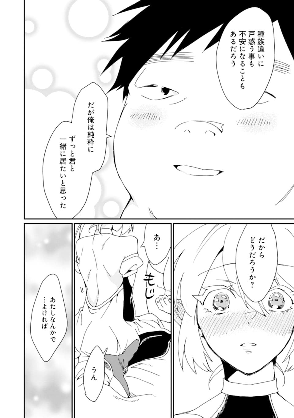 最強勇者はお払い箱→魔王になったらずっと俺の無双ターン 第22話 - Page 23