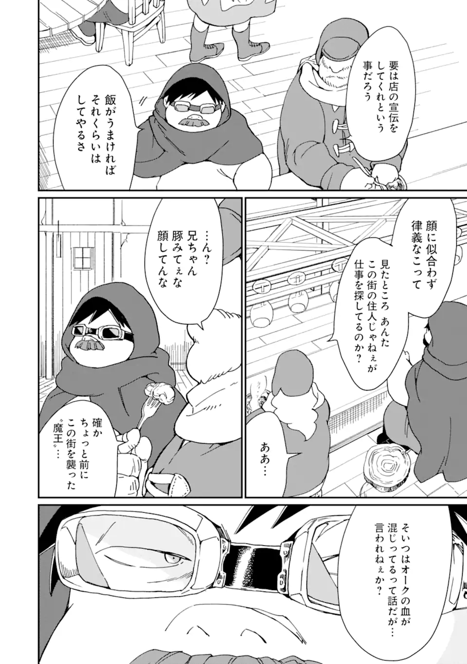 最強勇者はお払い箱→魔王になったらずっと俺の無双ターン 第23.1話 - Page 6