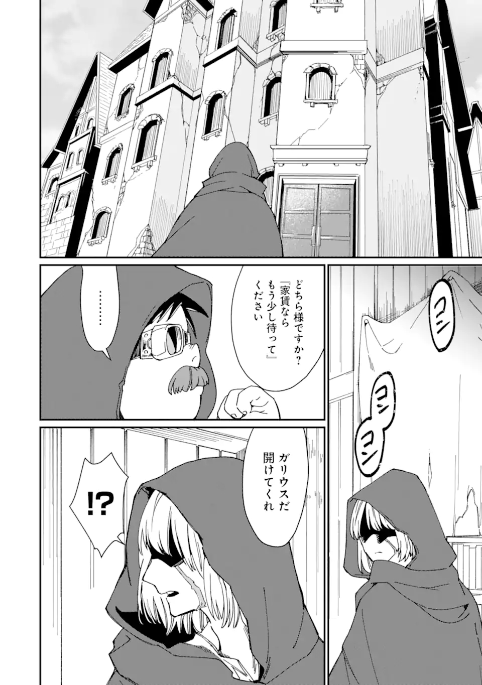 最強勇者はお払い箱→魔王になったらずっと俺の無双ターン 第23.1話 - Page 8