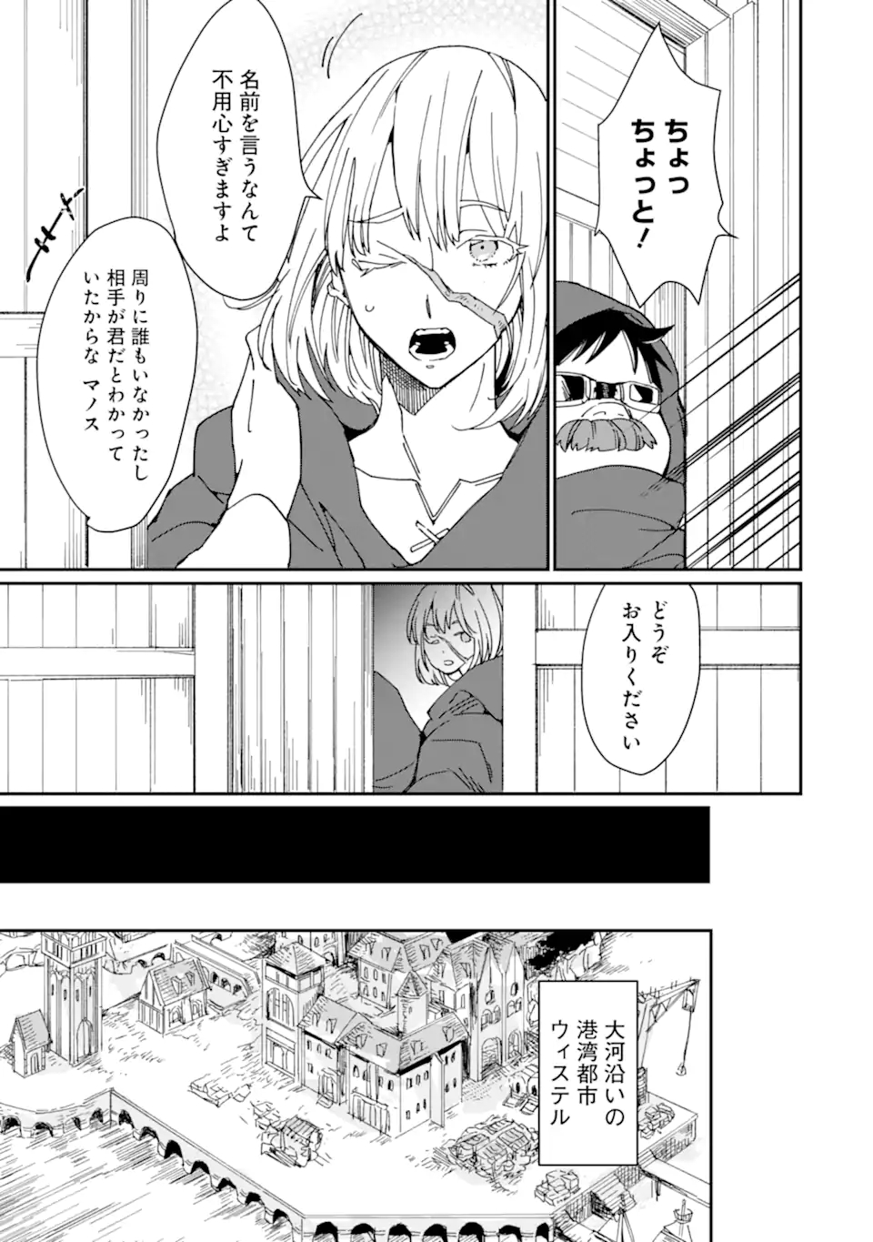 最強勇者はお払い箱→魔王になったらずっと俺の無双ターン 第23.1話 - Page 9