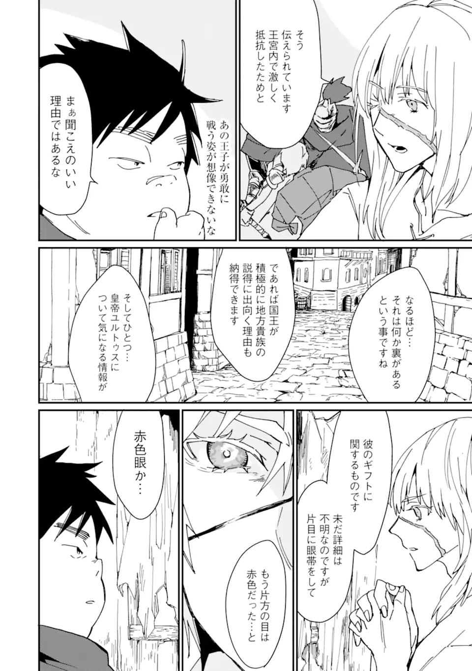 最強勇者はお払い箱→魔王になったらずっと俺の無双ターン 第23.1話 - Page 12