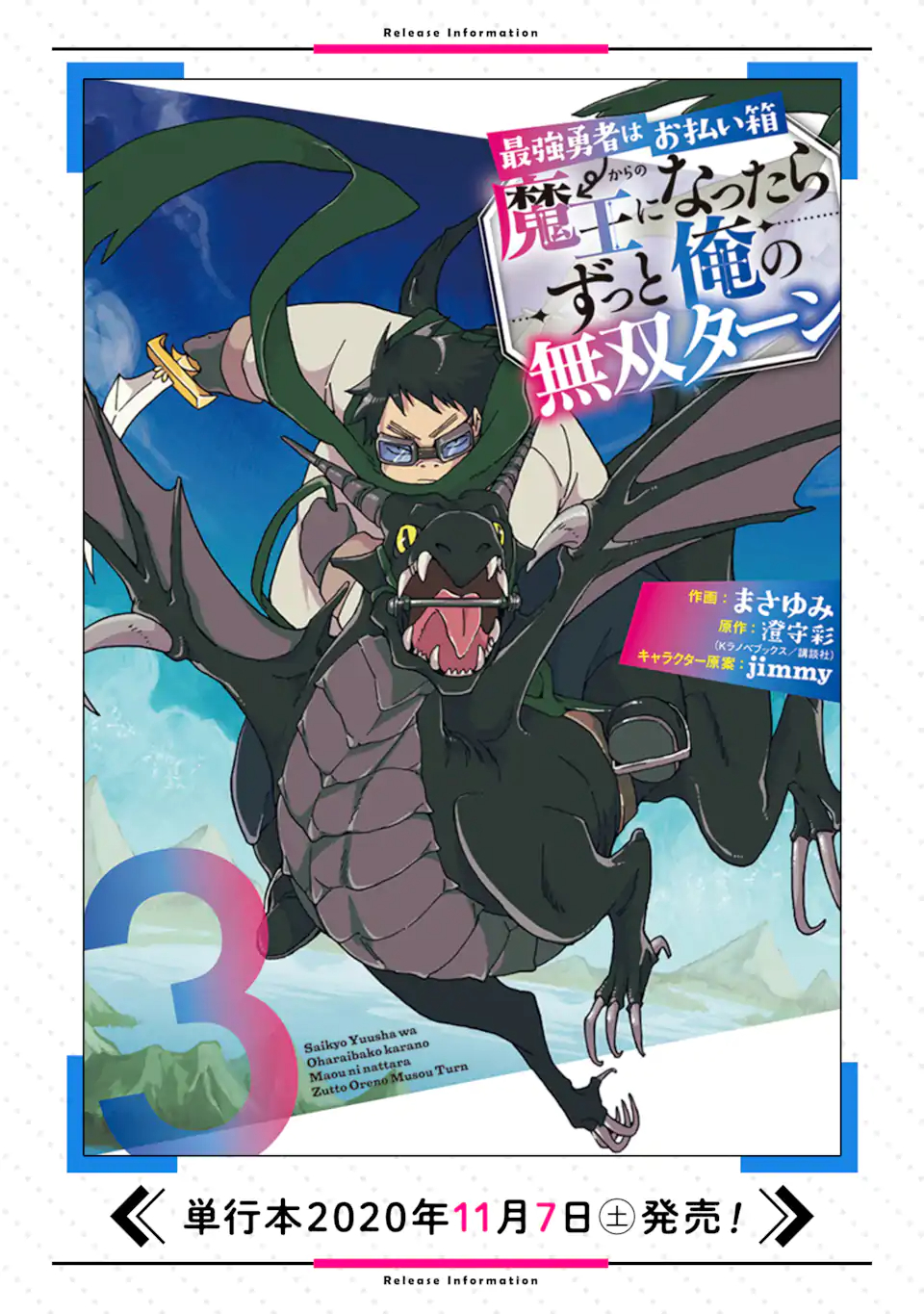 最強勇者はお払い箱→魔王になったらずっと俺の無双ターン 第23.1話 - Page 16