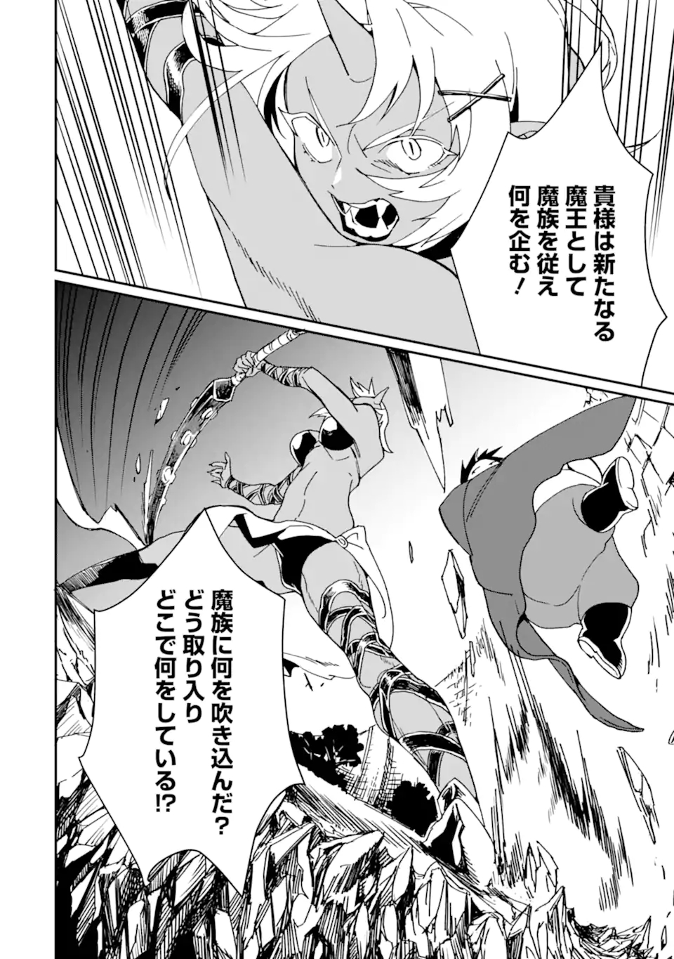 最強勇者はお払い箱→魔王になったらずっと俺の無双ターン 第23.2話 - Page 6