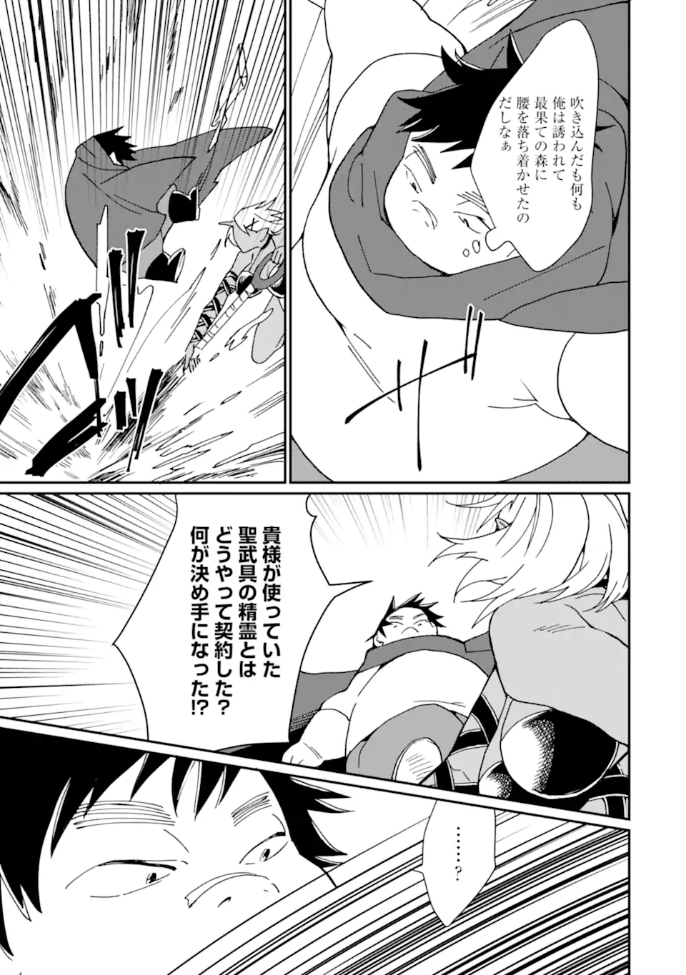 最強勇者はお払い箱→魔王になったらずっと俺の無双ターン 第23.2話 - Page 6