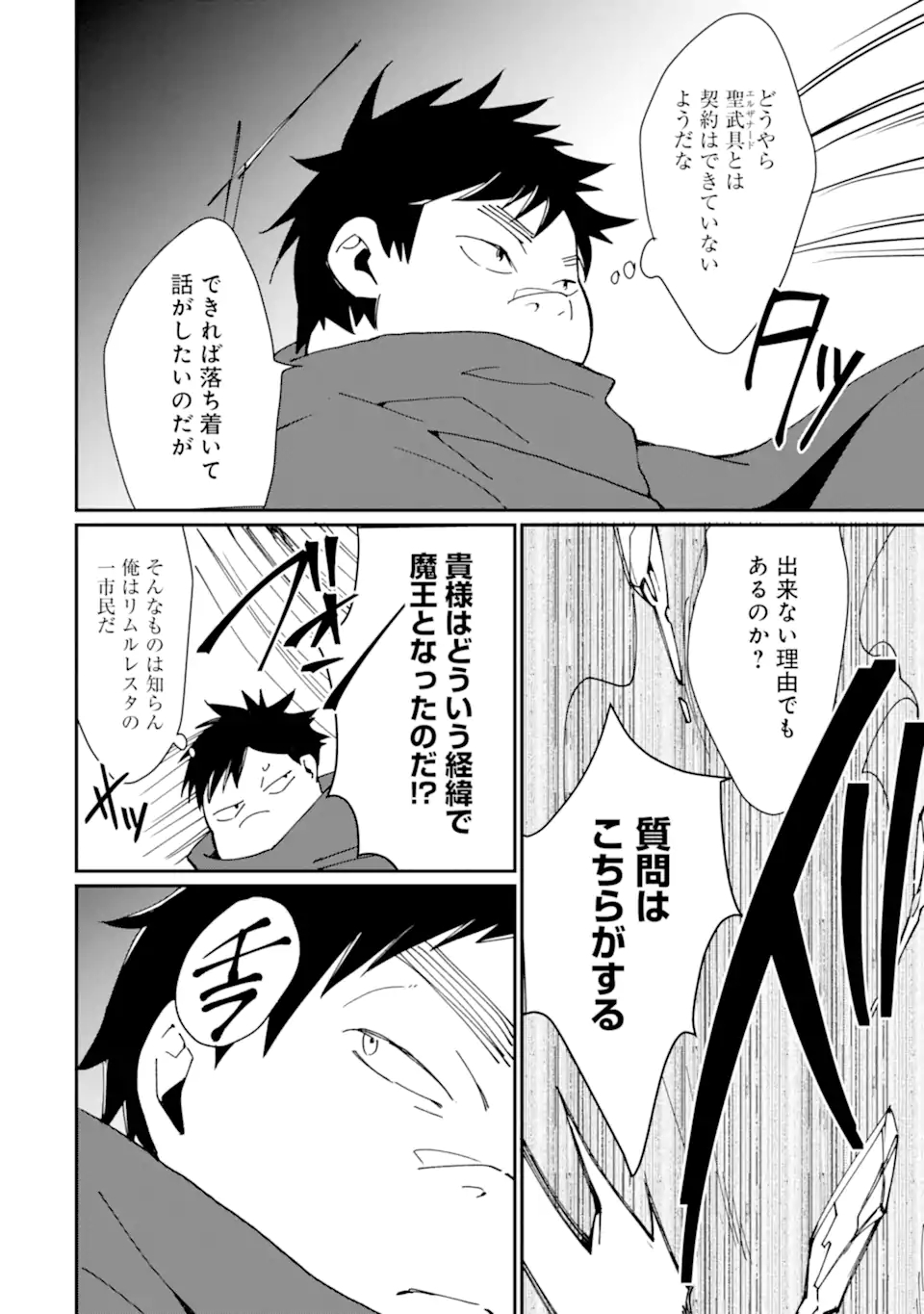 最強勇者はお払い箱→魔王になったらずっと俺の無双ターン 第23.2話 - Page 8