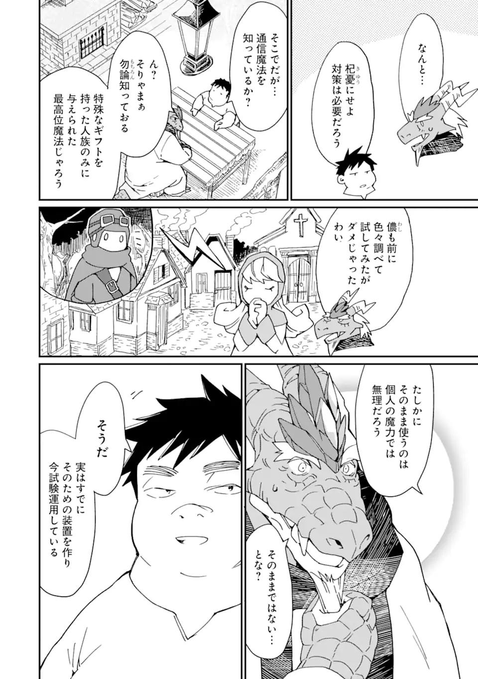 最強勇者はお払い箱→魔王になったらずっと俺の無双ターン 第24話 - Page 7