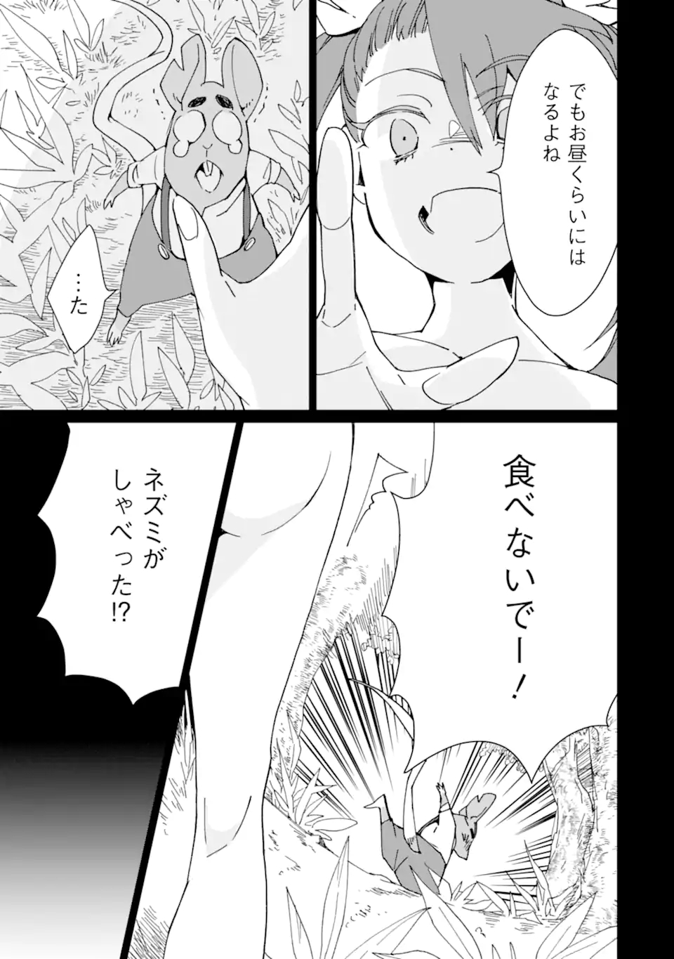 最強勇者はお払い箱→魔王になったらずっと俺の無双ターン 第24話 - Page 13