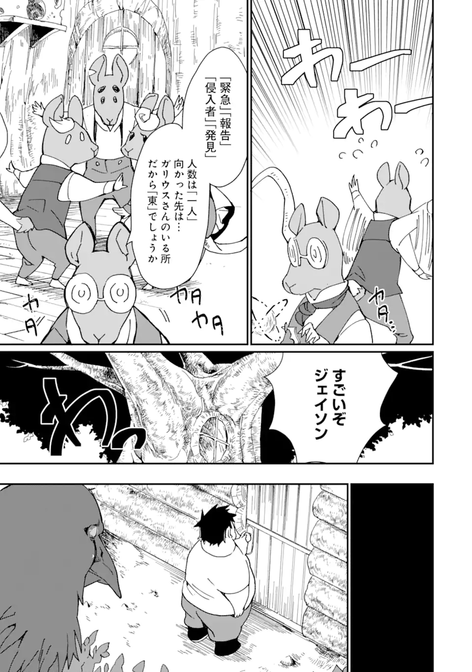 最強勇者はお払い箱→魔王になったらずっと俺の無双ターン 第24話 - Page 15