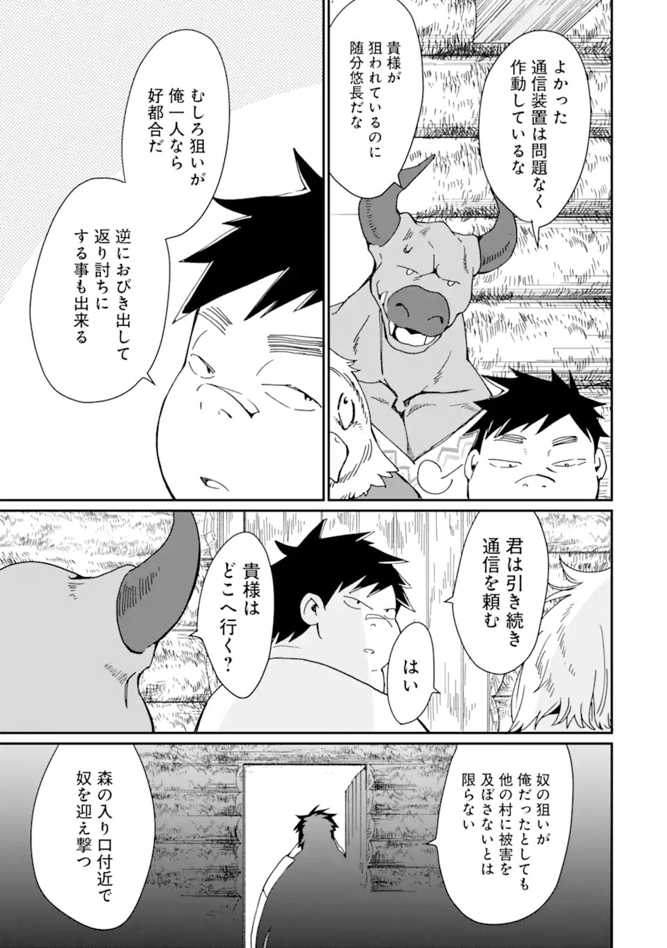 最強勇者はお払い箱→魔王になったらずっと俺の無双ターン 第24話 - Page 17