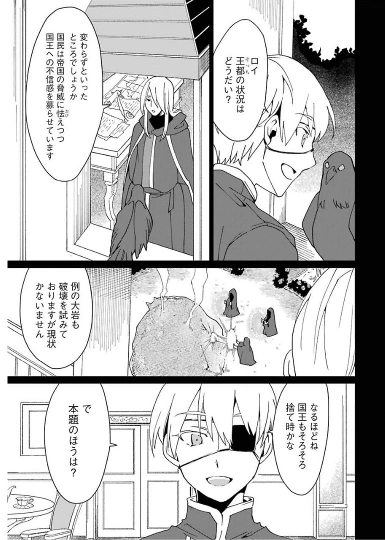 最強勇者はお払い箱→魔王になったらずっと俺の無双ターン 第25話 - Page 4