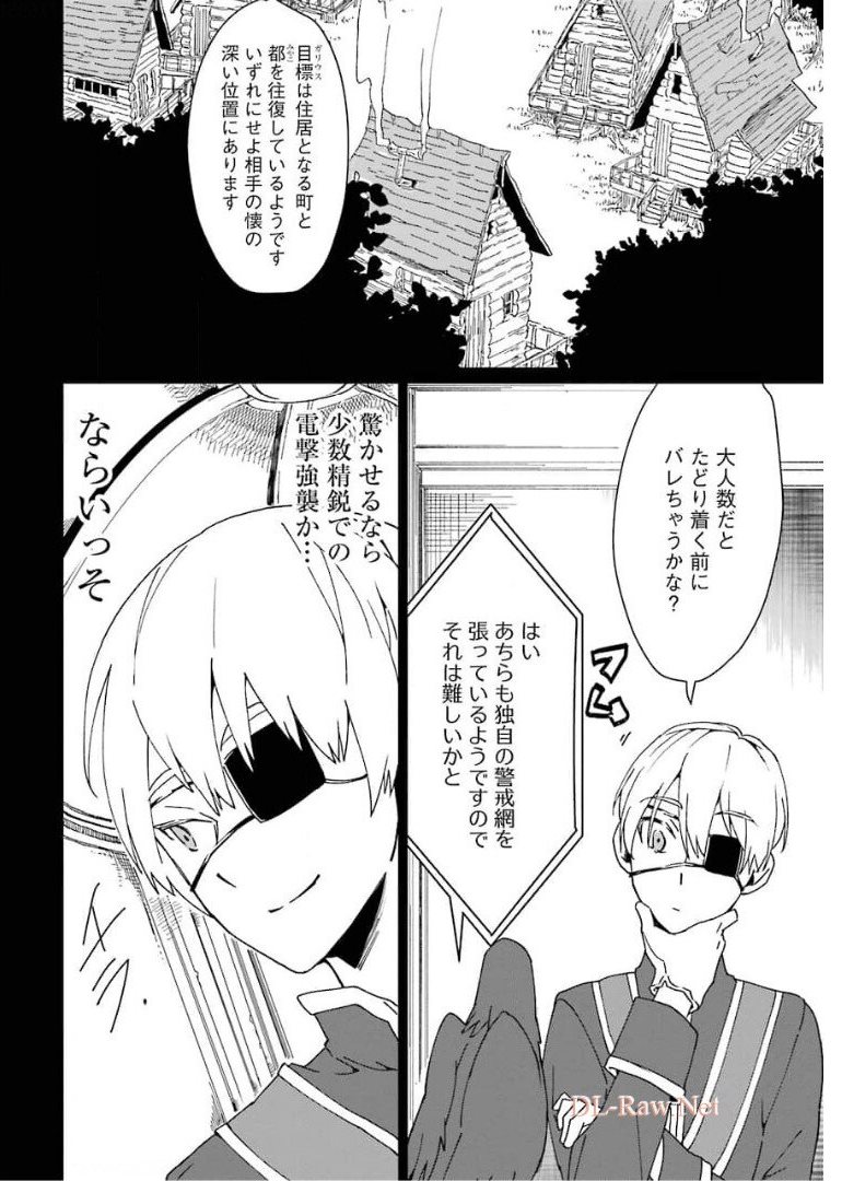 最強勇者はお払い箱→魔王になったらずっと俺の無双ターン 第25話 - Page 4