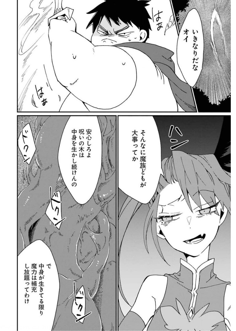 最強勇者はお払い箱→魔王になったらずっと俺の無双ターン 第25話 - Page 17