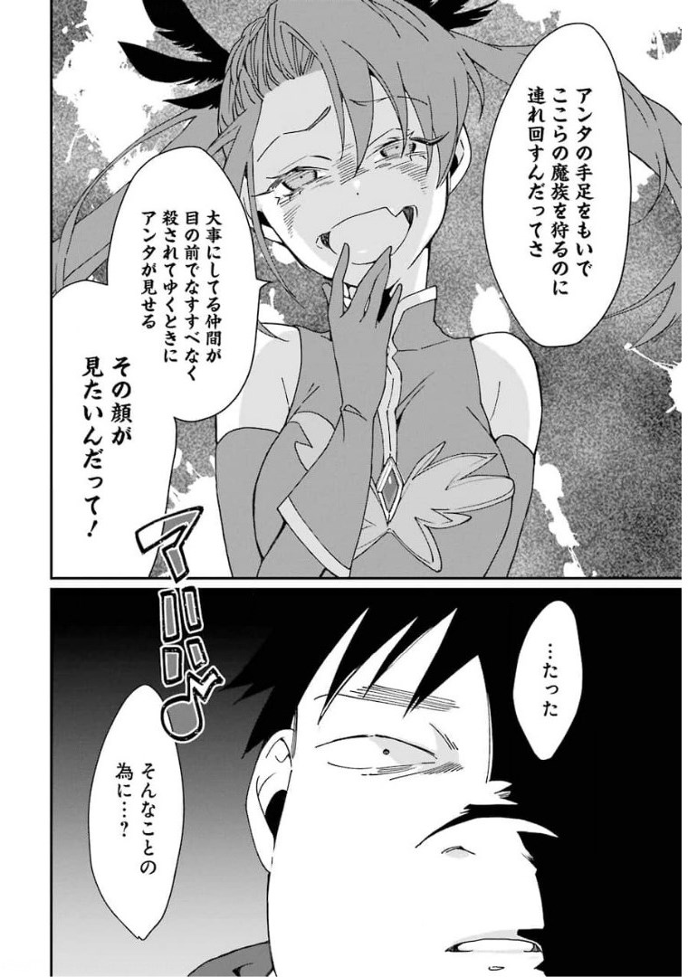 最強勇者はお払い箱→魔王になったらずっと俺の無双ターン 第25話 - Page 20