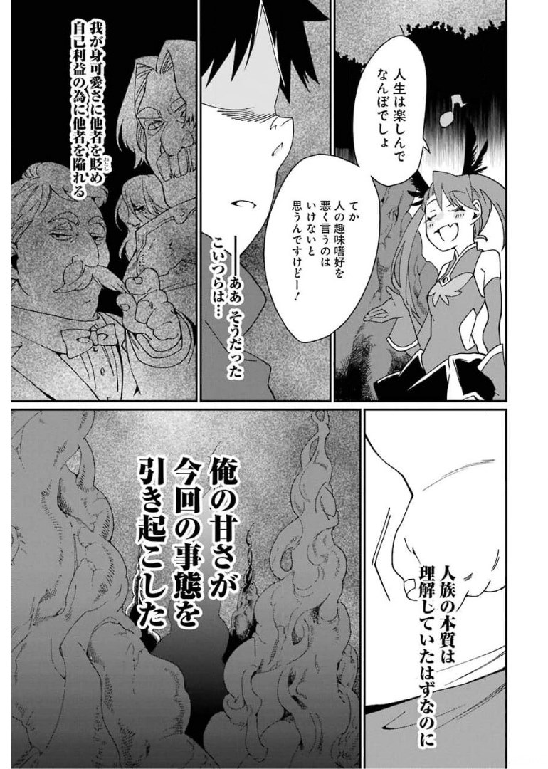 最強勇者はお払い箱→魔王になったらずっと俺の無双ターン 第25話 - Page 22