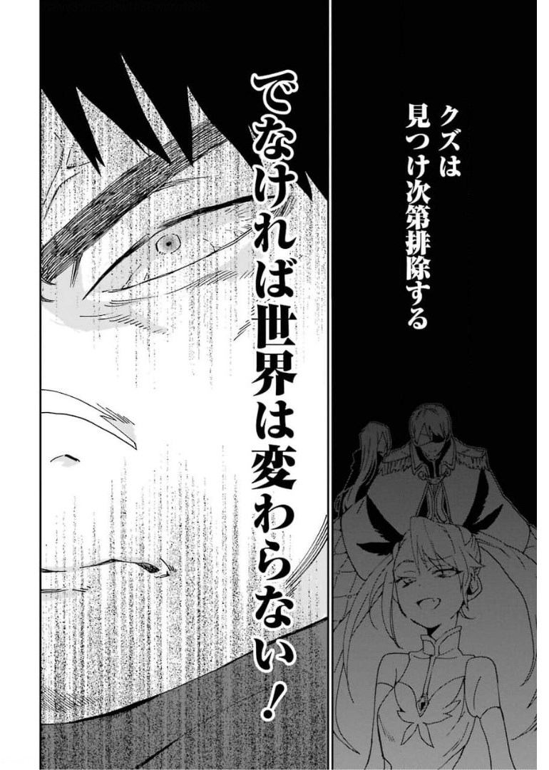 最強勇者はお払い箱→魔王になったらずっと俺の無双ターン 第25話 - Page 22